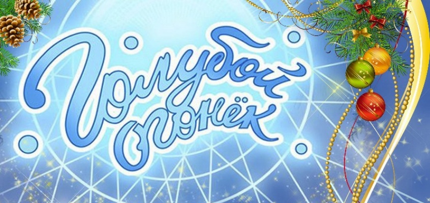 огонек Миниатюра