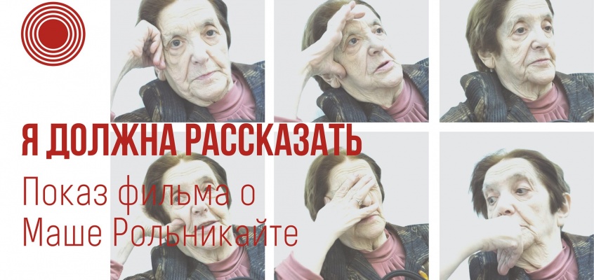 рольникайте Миниатюра