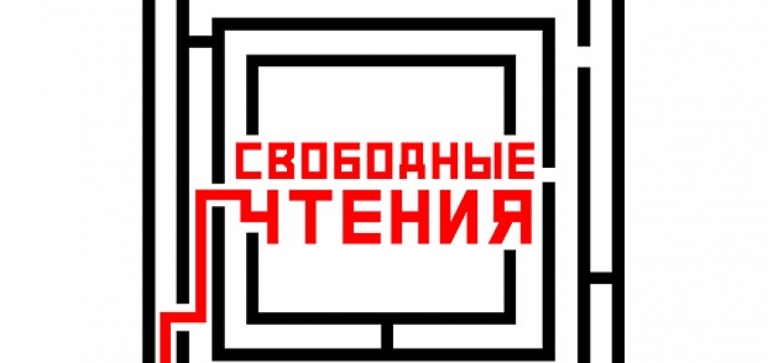 свободные чтения Миниатюра